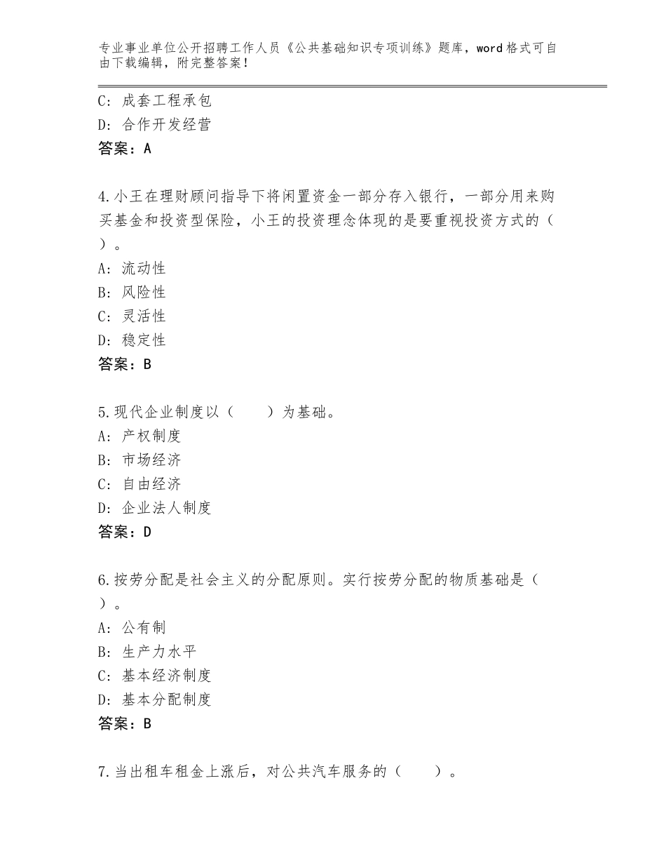 2024年湖北省下陆区事业单位公开招聘工作人员《公共基础知识专项训练》真题题库含答案（巩固）_第2页