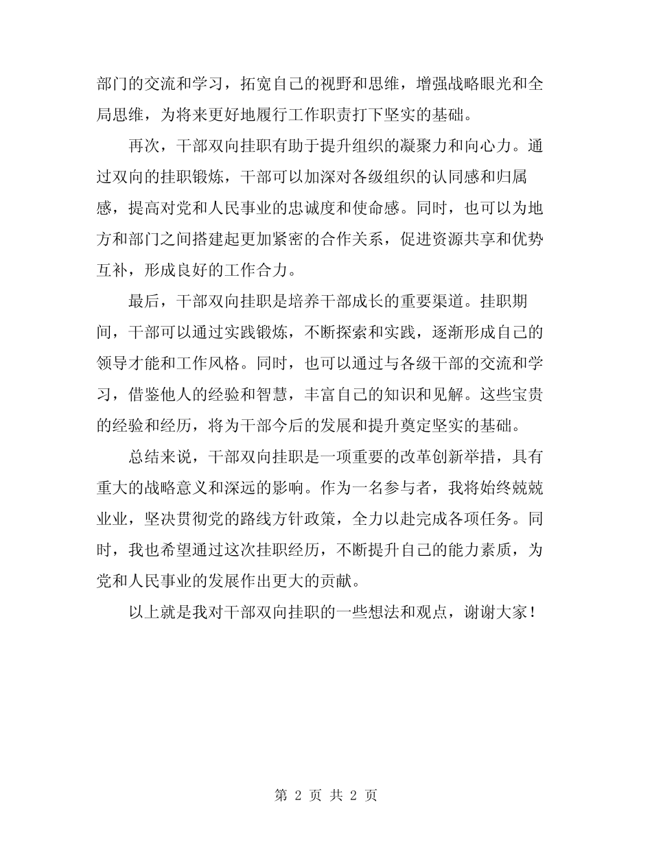 2024年干部双向挂职动员大会表态发言_第2页