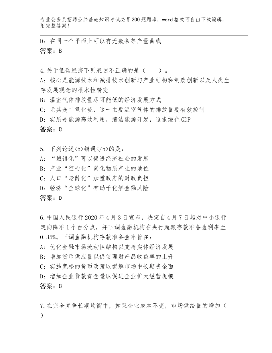 2024年广西壮族自治区苍梧县公务员招聘公共基础知识考试必背200题题库大全附答案（巩固）_第2页