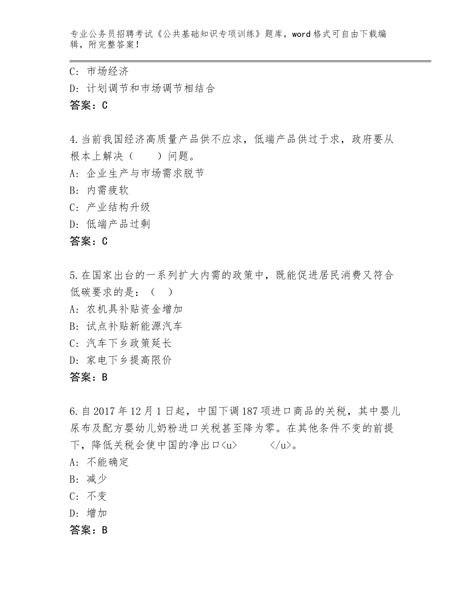 2024年河北省竞秀区公务员招聘考试《公共基础知识专项训练》题库大全及答案（基础+提升）_第2页