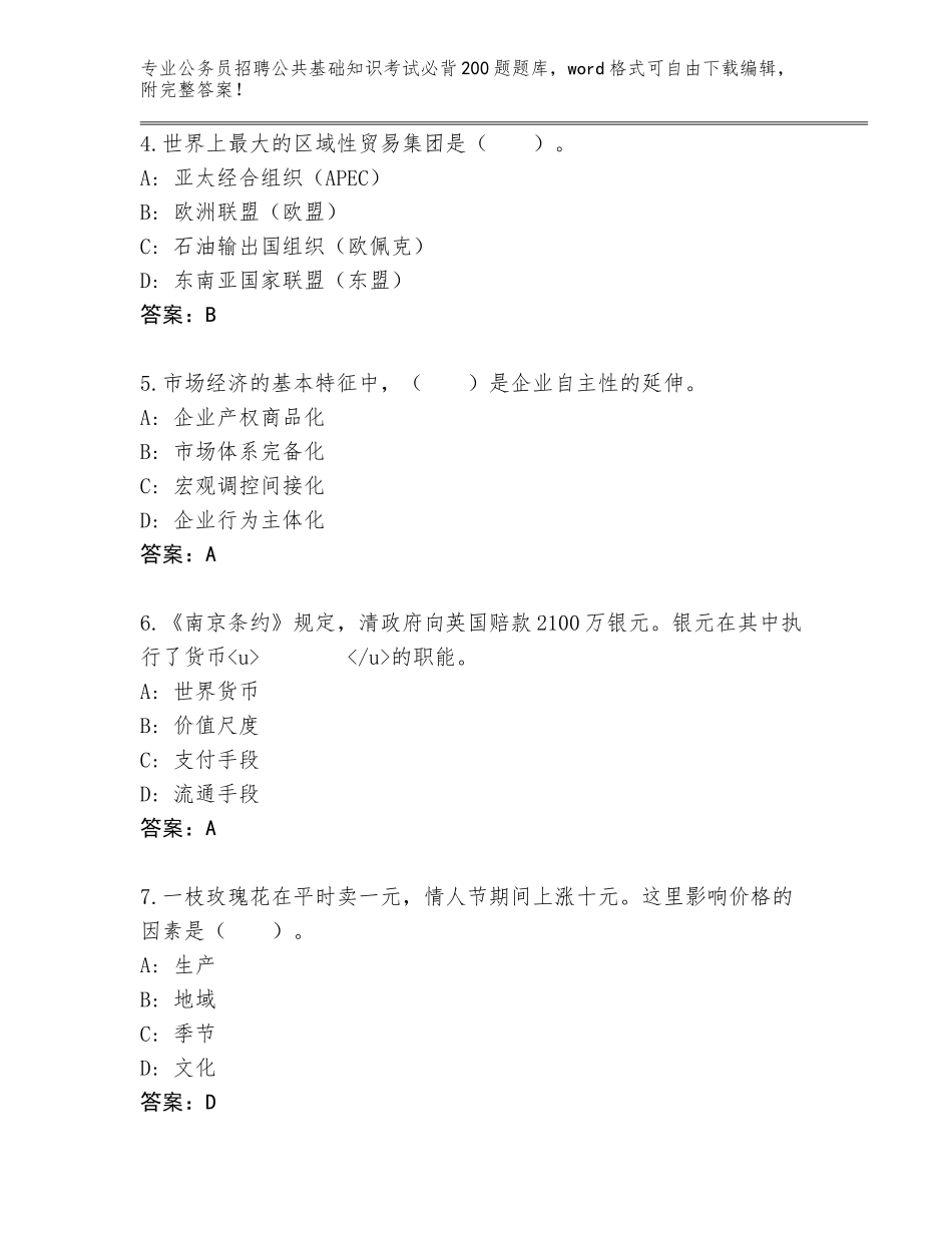 2024年广西壮族自治区兴宁区公务员招聘公共基础知识考试必背200题（各地真题）_第2页