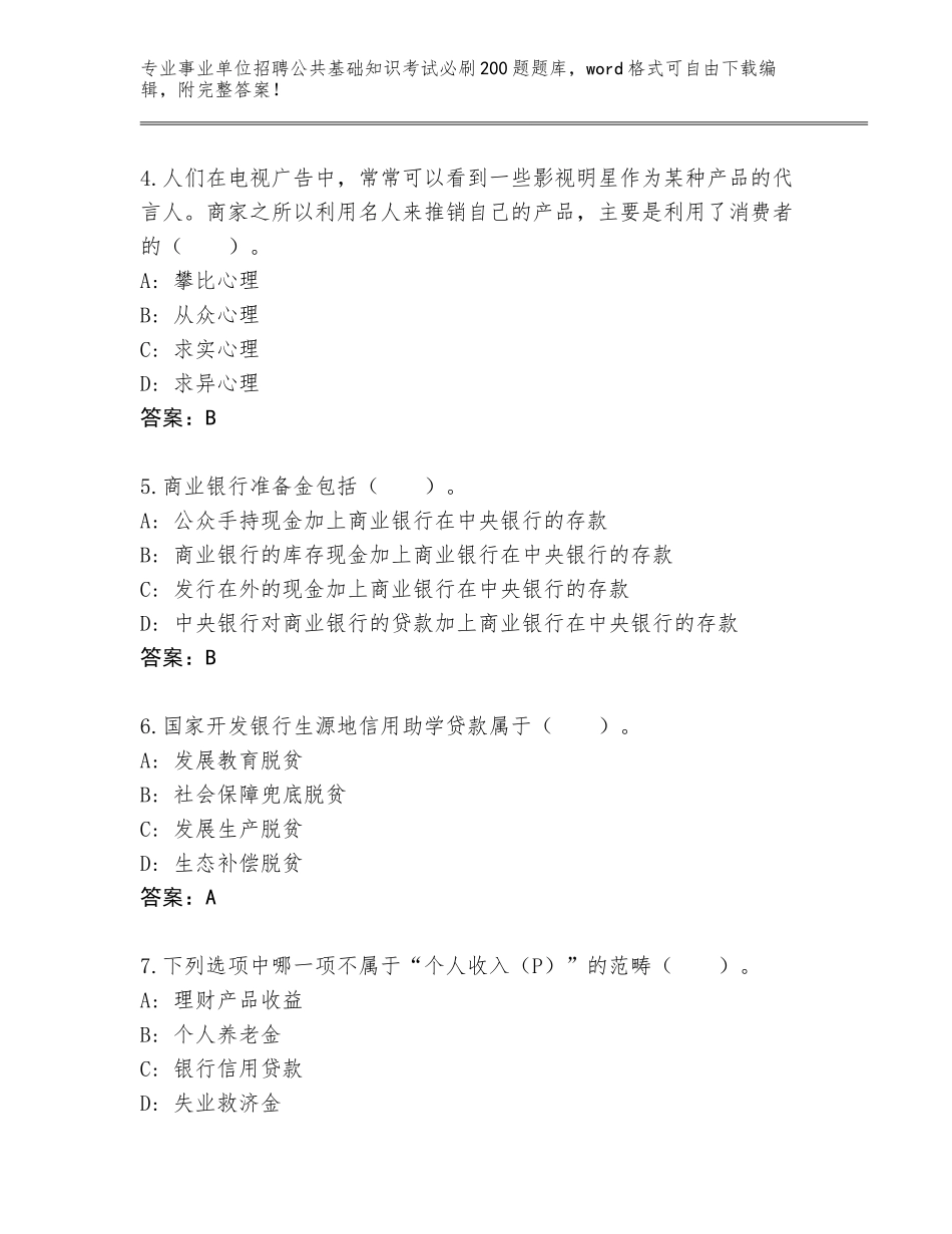 2024年河南省鹤山区事业单位招聘公共基础知识考试必刷200题大全【名校卷】_第2页