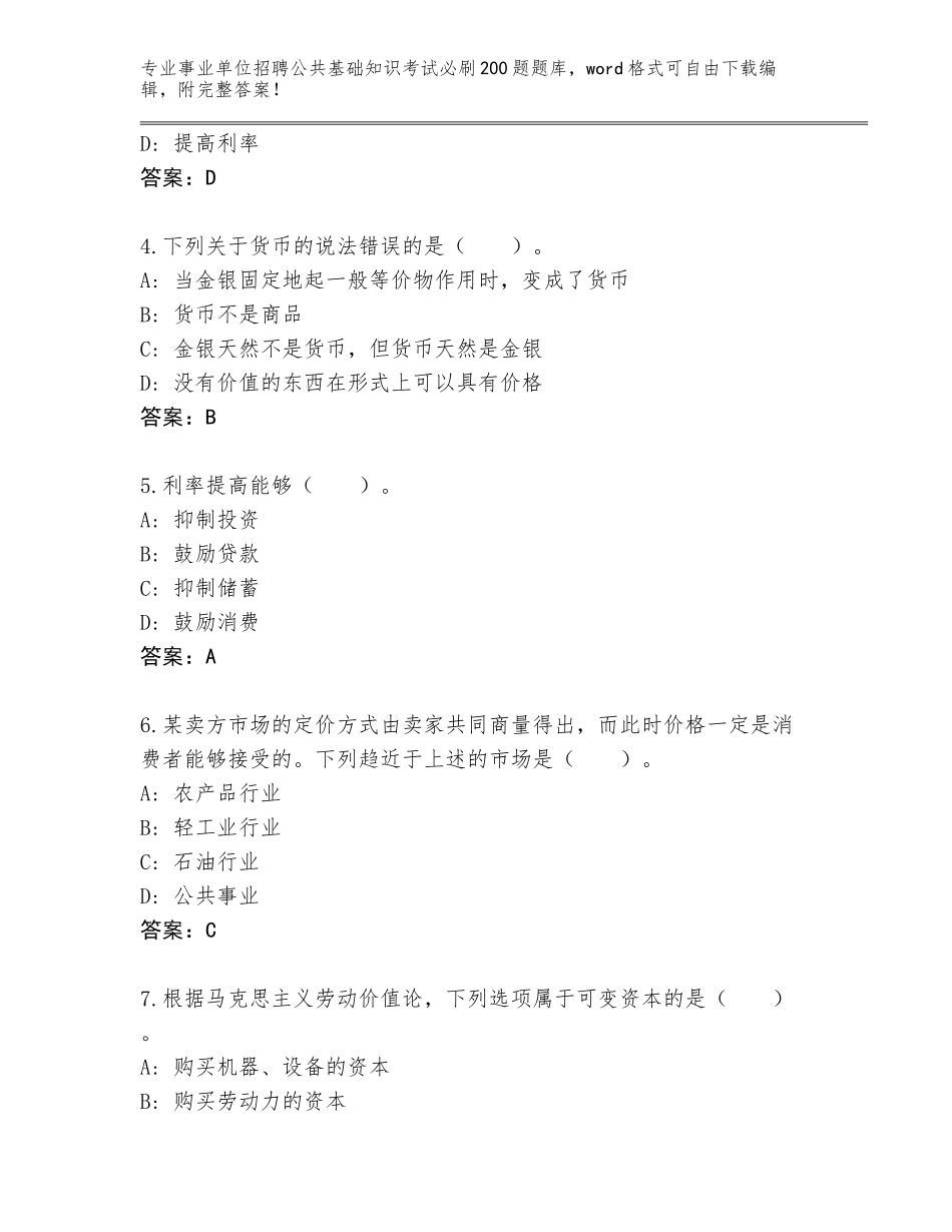 2024年福建省长汀县事业单位招聘公共基础知识考试必刷200题王牌题库及答案【有一套】_第2页