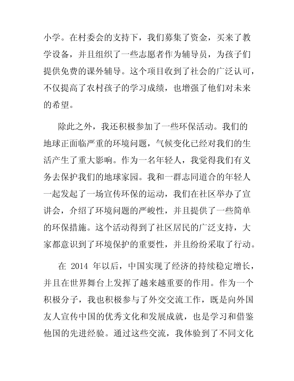 2024年积极分子思想汇报1000字_第2页