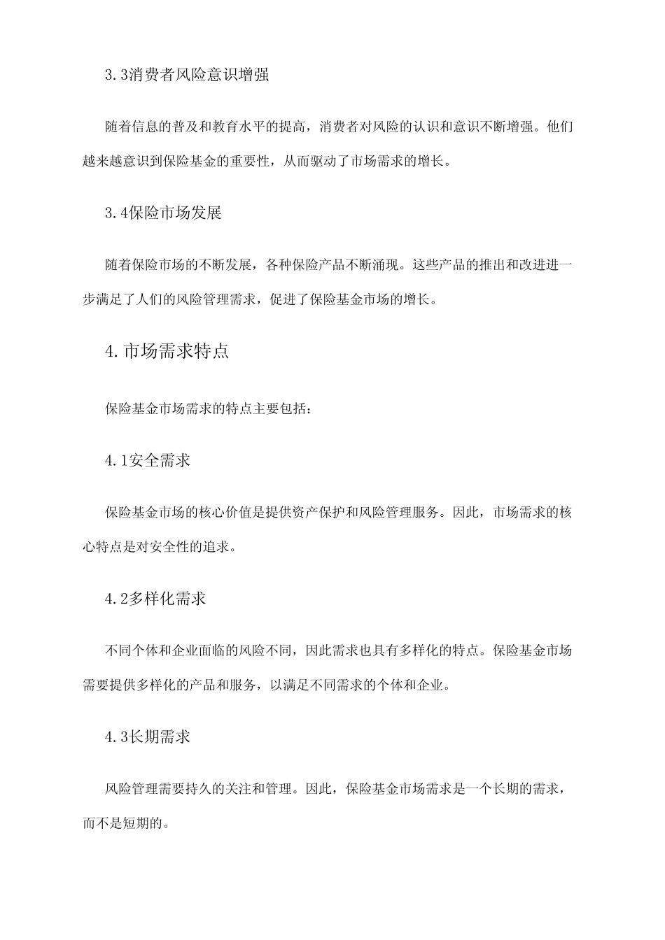 2024年保险基金市场需求分析_第2页