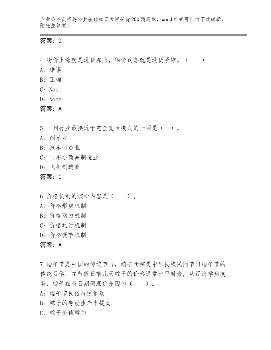 2024年广东省德庆县公务员招聘公共基础知识考试必背200题真题题库附答案【夺分金卷】_第2页