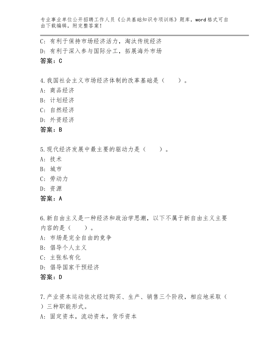 2024年安徽省潜山县事业单位公开招聘工作人员《公共基础知识专项训练》王牌题库（实用）_第2页