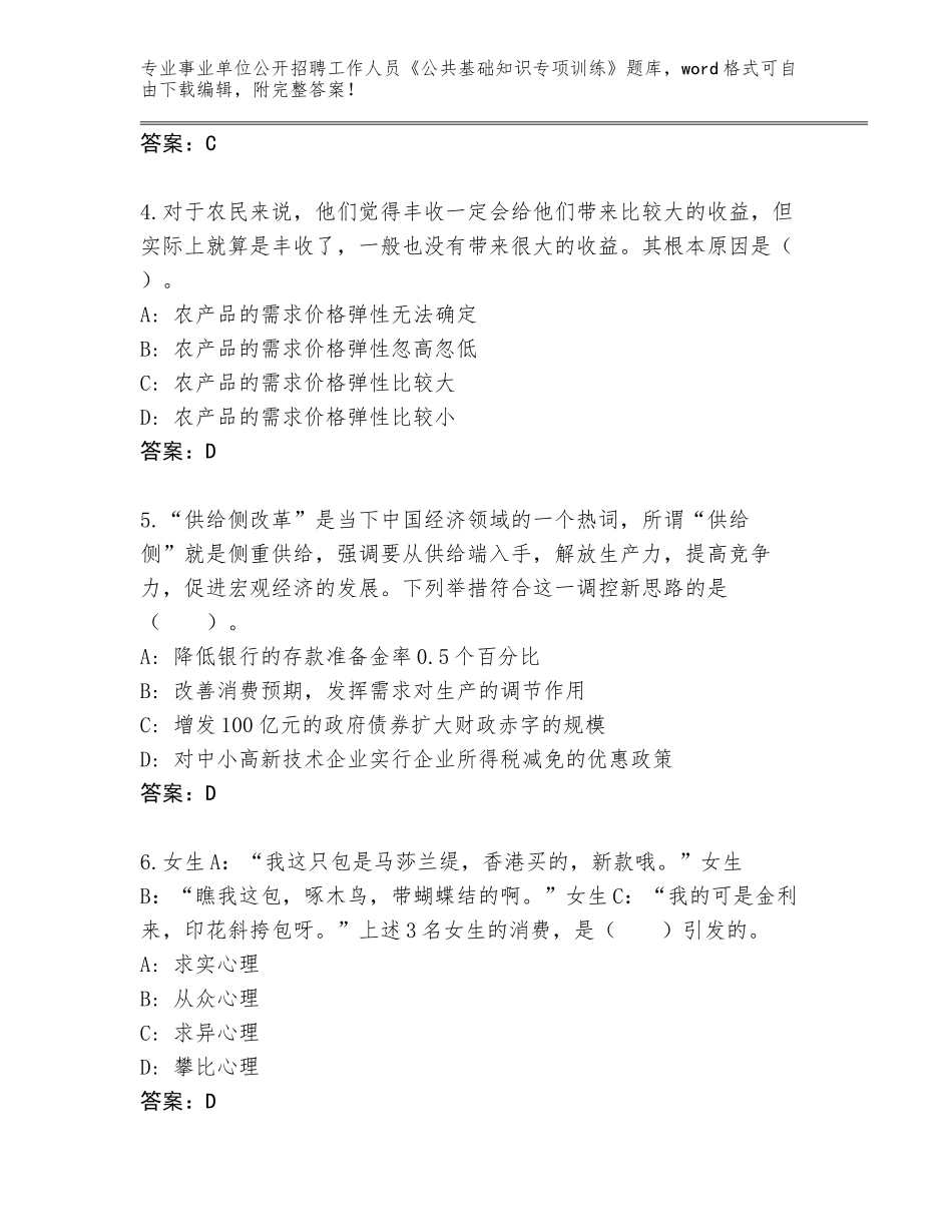 2024年河北省海港区事业单位公开招聘工作人员《公共基础知识专项训练》通关秘籍题库答案下载_第2页