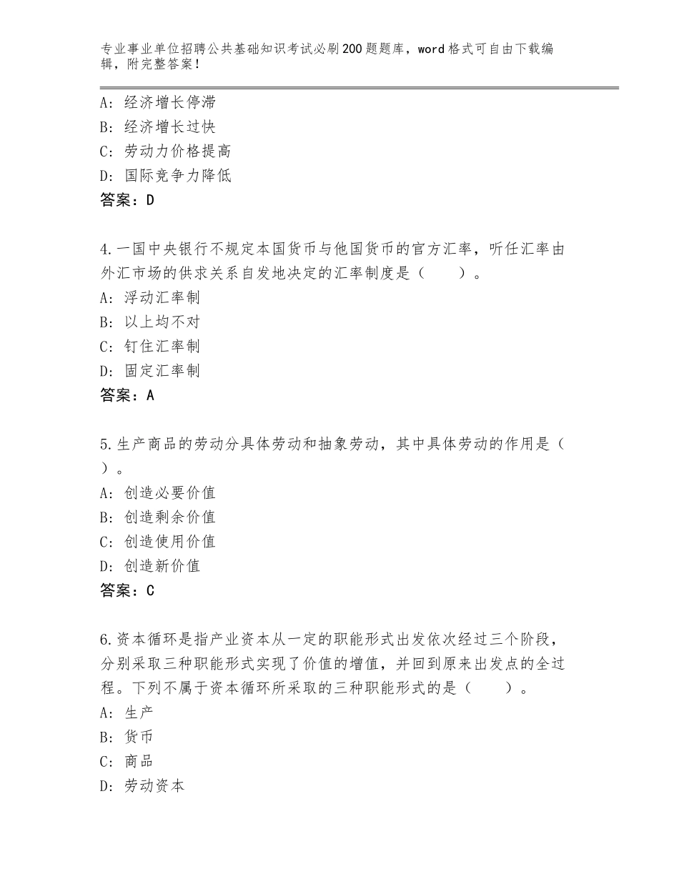 2024年贵州省锦屏县事业单位招聘公共基础知识考试必刷200题完整题库及答案（最新）_第2页