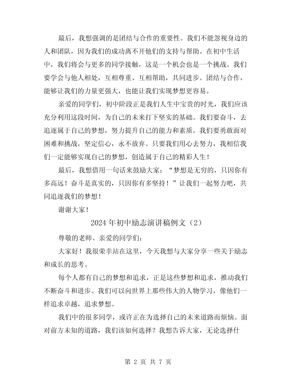 2024年初中励志演讲稿例文(4篇)_第2页