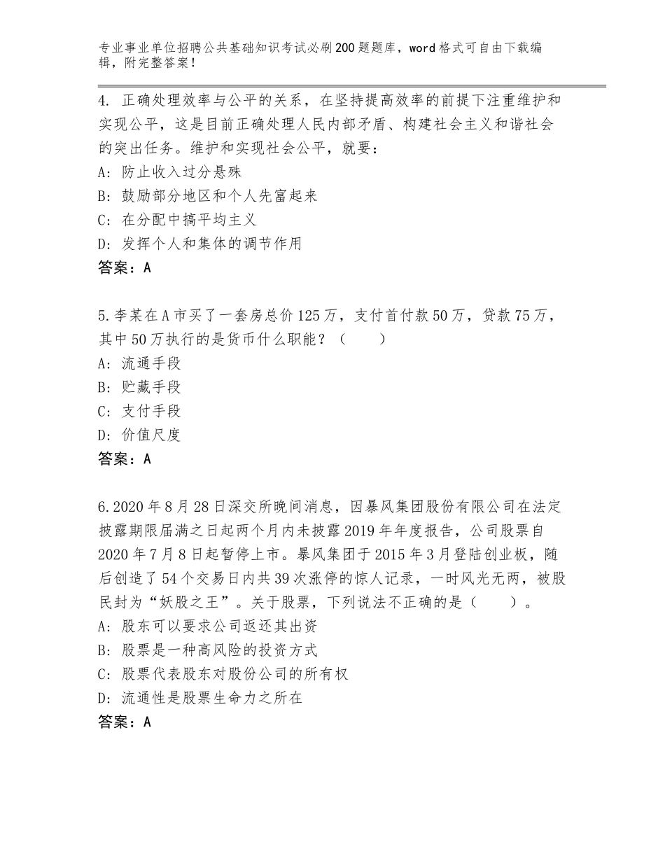 2024年湖南省双清区事业单位招聘公共基础知识考试必刷200题完整版附答案下载_第2页