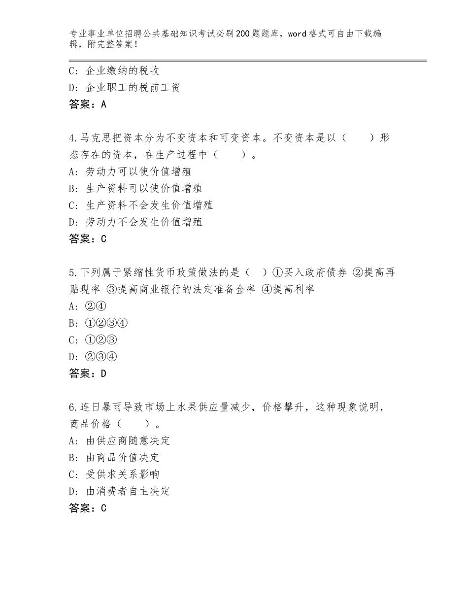 2024年湖南省临澧县事业单位招聘公共基础知识考试必刷200题带答案（培优A卷）_第2页