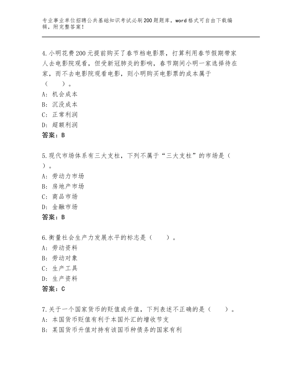 2024年福建省华安县事业单位招聘公共基础知识考试必刷200题含答案_第2页