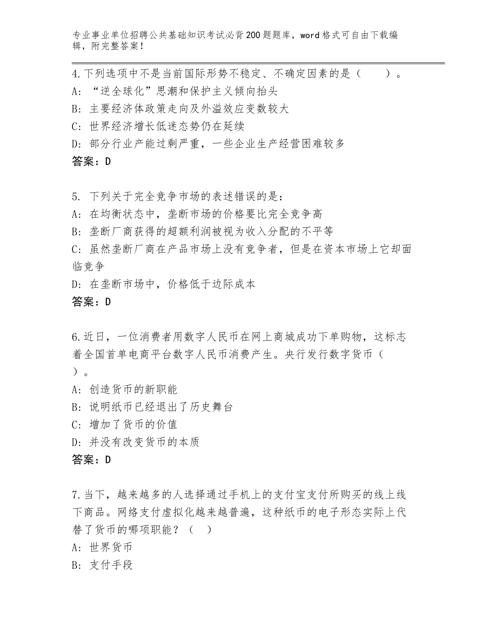 2024年广东省德庆县事业单位招聘公共基础知识考试必背200题完整版【精选题】_第2页