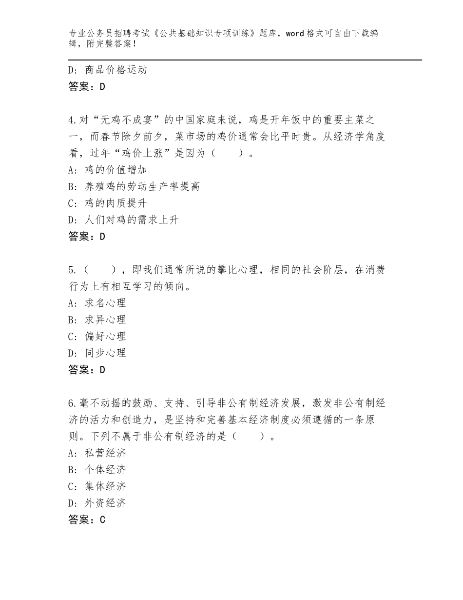 2024年河南省淮滨县公务员招聘考试《公共基础知识专项训练》带答案（基础题）_第2页