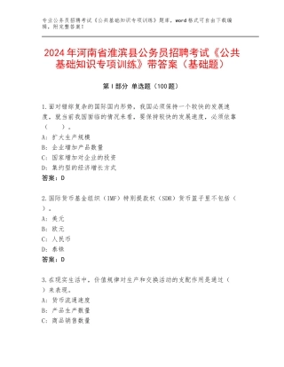 2024年河南省淮滨县公务员招聘考试《公共基础知识专项训练》带答案（基础题）