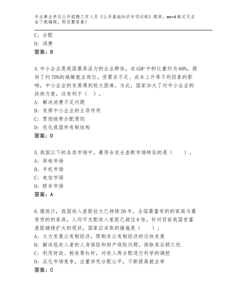 2024年湖南省蒸湘区事业单位公开招聘工作人员《公共基础知识专项训练》含答案【B卷】_第2页