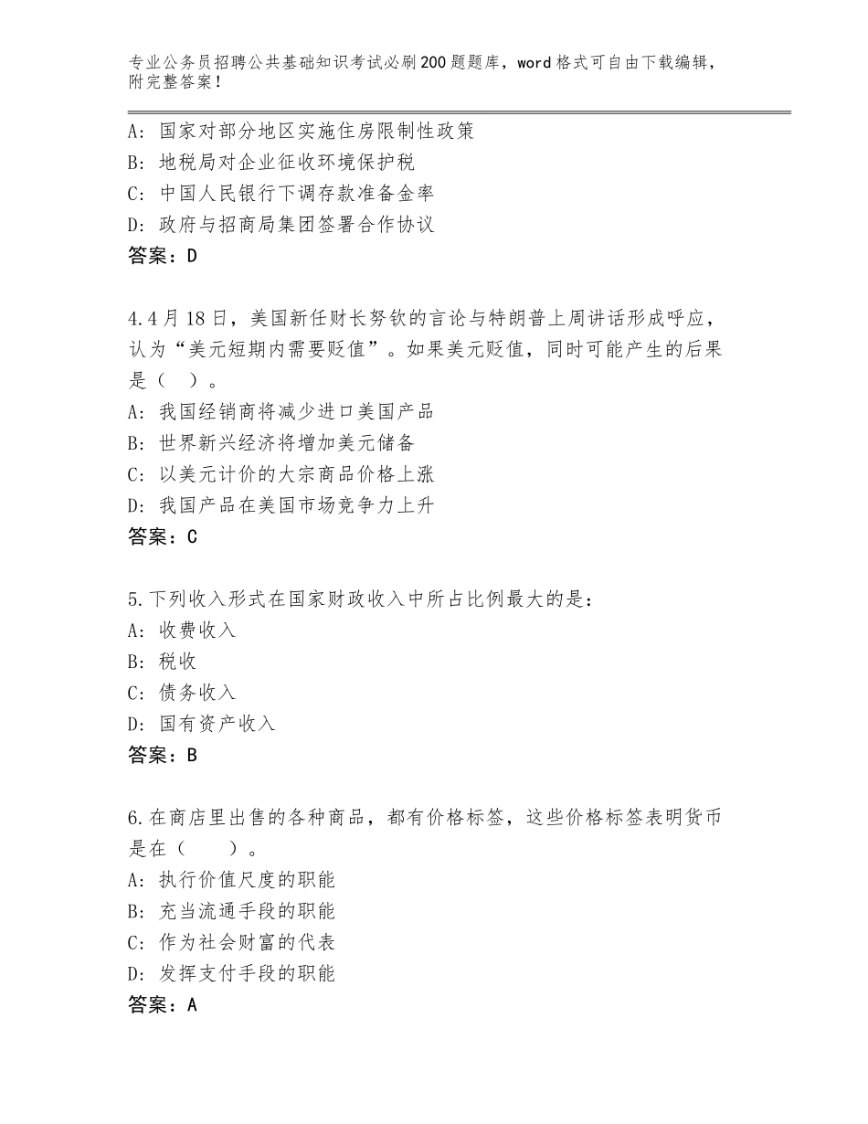 2024年河南省公务员招聘公共基础知识考试必刷200题真题题库（易错题）_第2页