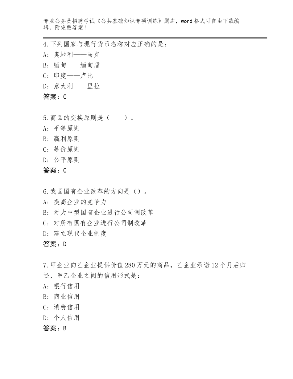 2024年广东省云安区公务员招聘考试《公共基础知识专项训练》真题含答案【考试直接用】_第2页