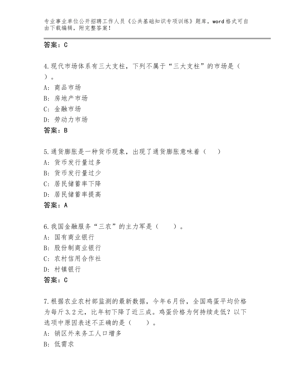 2024年广东省云安区事业单位公开招聘工作人员《公共基础知识专项训练》王牌题库含答案（培优）_第2页