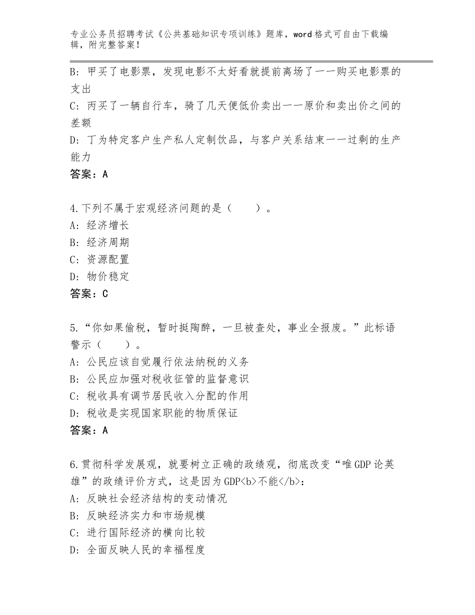 2024年福建省邵武市公务员招聘考试《公共基础知识专项训练》内部题库附答案（名师推荐）_第2页