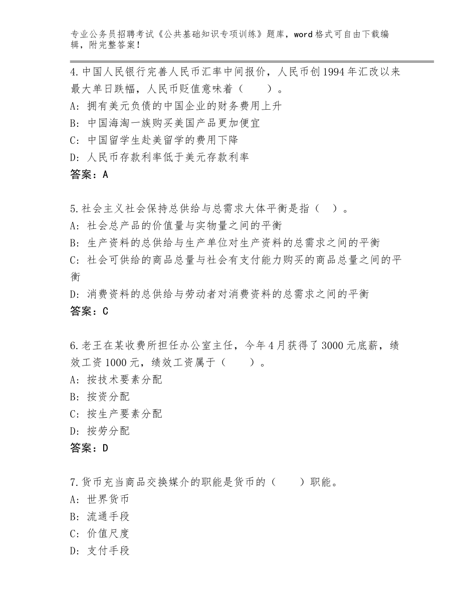 2024年福建省南安市公务员招聘考试《公共基础知识专项训练》完整版（夺冠系列）_第2页