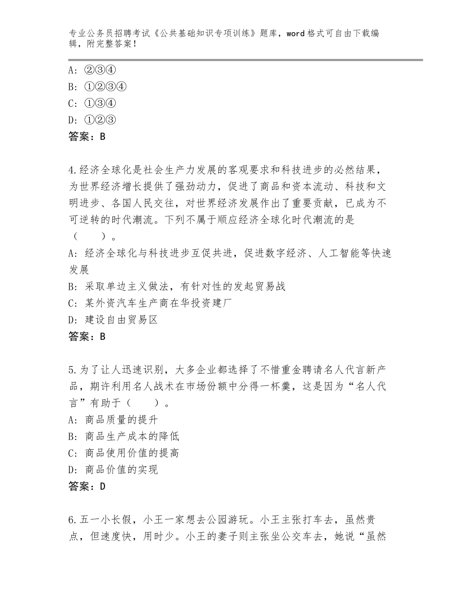 2024年福建省诏安县公务员招聘考试《公共基础知识专项训练》完整版及答案_第2页