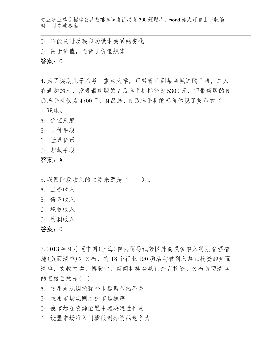 2024年贵州省望谟县事业单位招聘公共基础知识考试必背200题通关秘籍题库附答案【突破训练】_第2页