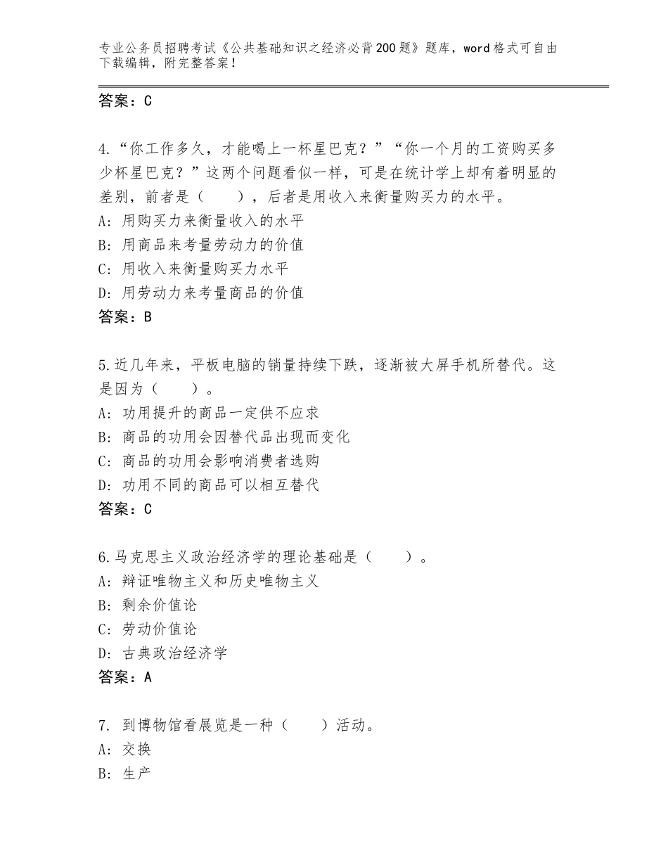 2024年广东省城区公务员招聘考试《公共基础知识之经济必背200题》真题加解析答案_第2页