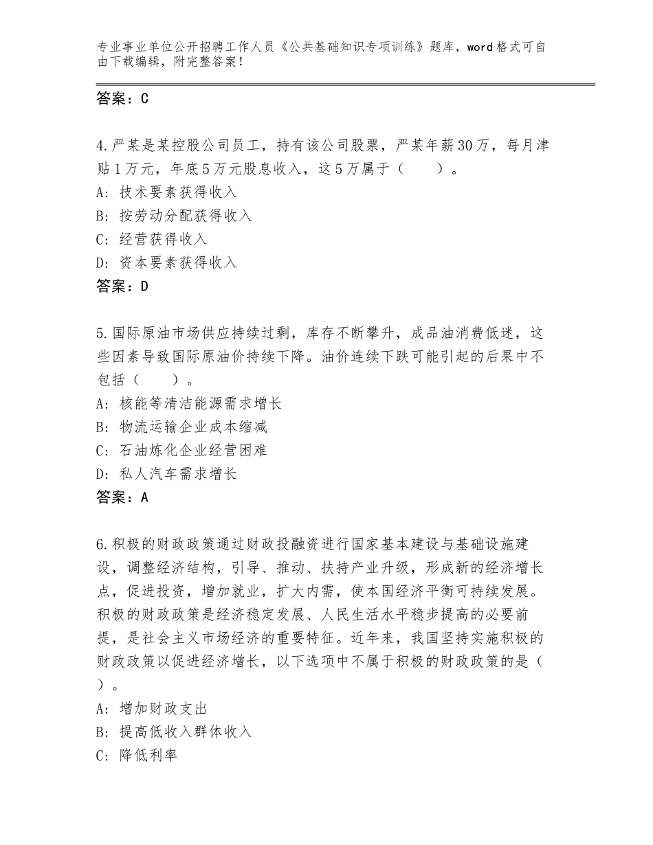 2024年安徽省无为县事业单位公开招聘工作人员《公共基础知识专项训练》完整版及答案（各地真题）_第2页