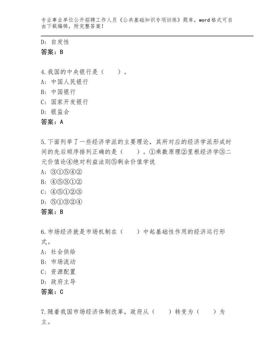 2024年福建省金门县事业单位公开招聘工作人员《公共基础知识专项训练》通关秘籍题库加答案下载_第2页