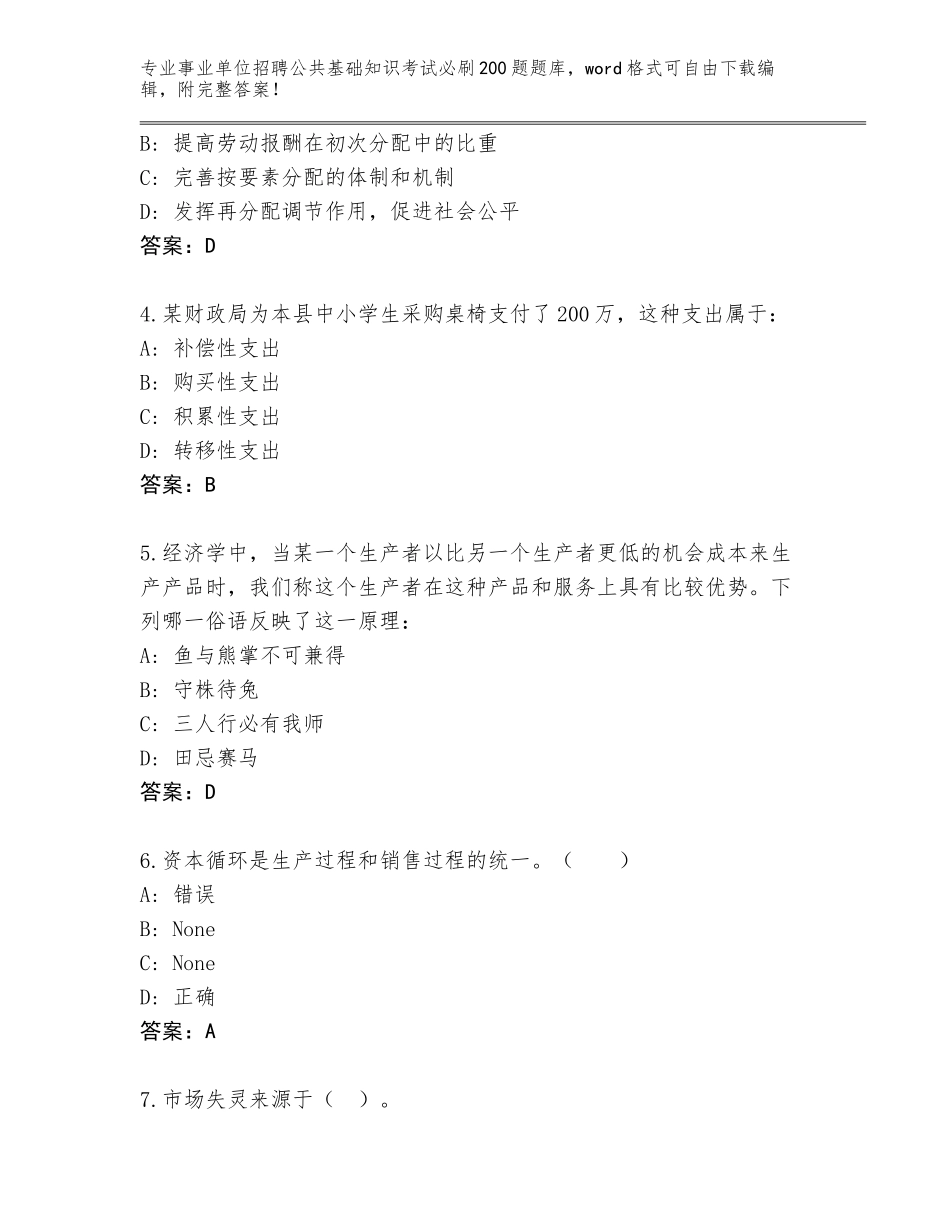 2024年广西壮族自治区兴宾区事业单位招聘公共基础知识考试必刷200题真题题库及答案解析_第2页