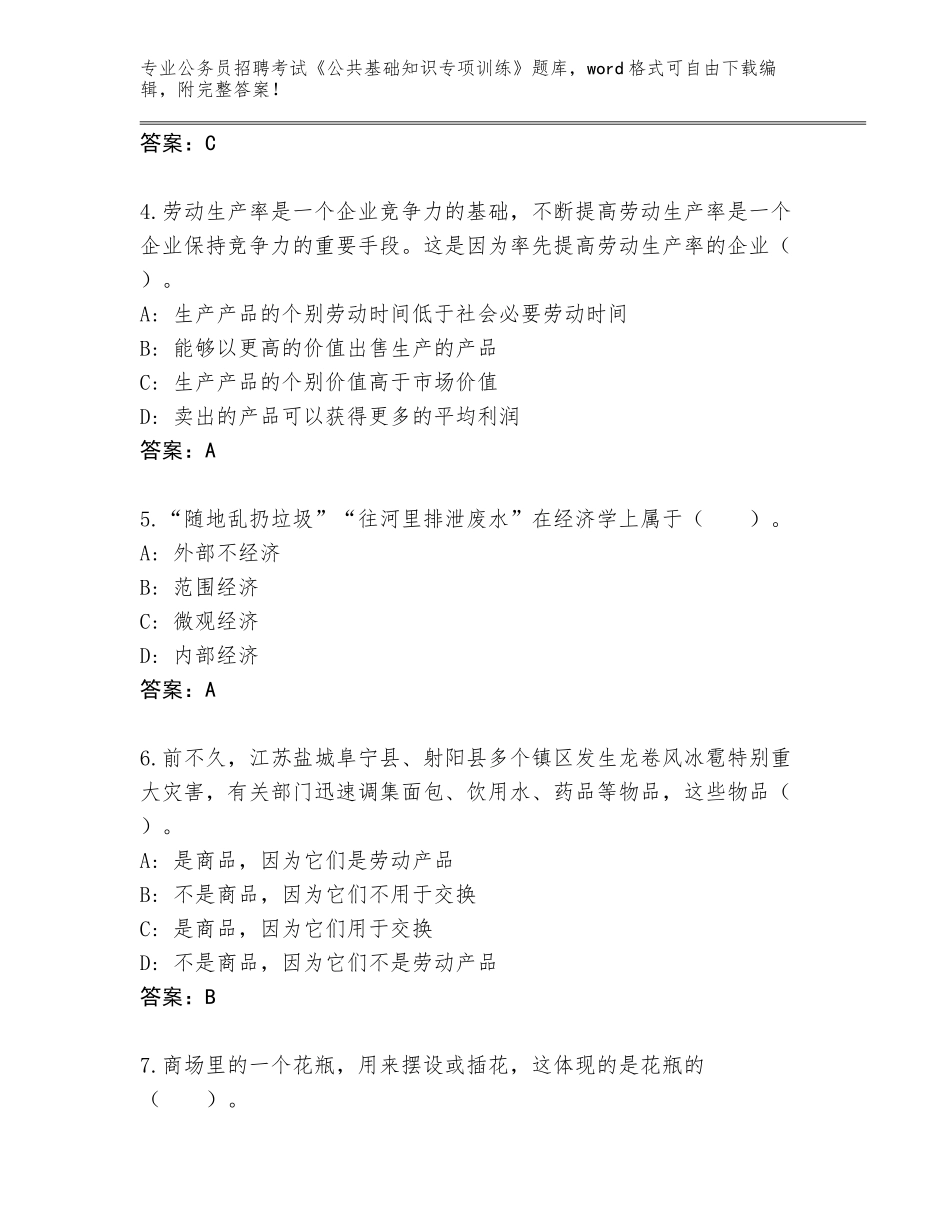 2024年黑龙江省青冈县公务员招聘考试《公共基础知识专项训练》题库附答案【培优A卷】_第2页