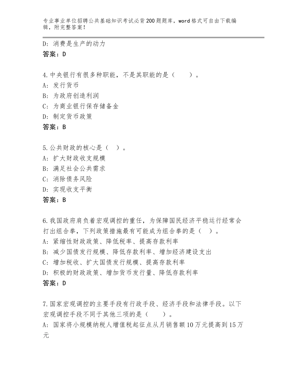 2024年河北省涉县事业单位招聘公共基础知识考试必背200题题库【培优B卷】_第2页