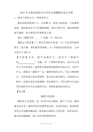 2024年吉林省松原市中考作文猜题及范文分析