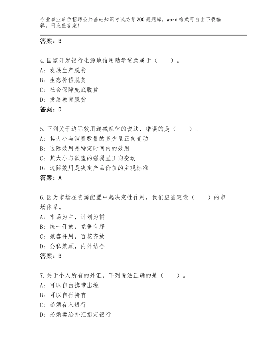 2024年江西省东湖区事业单位招聘公共基础知识考试必背200题题库带答案下载_第2页