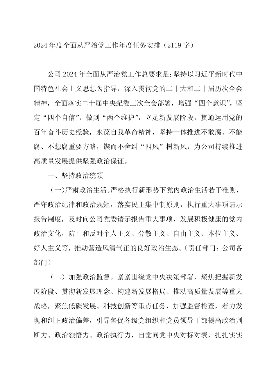 2024年党员干部春训学习感悟_第1页