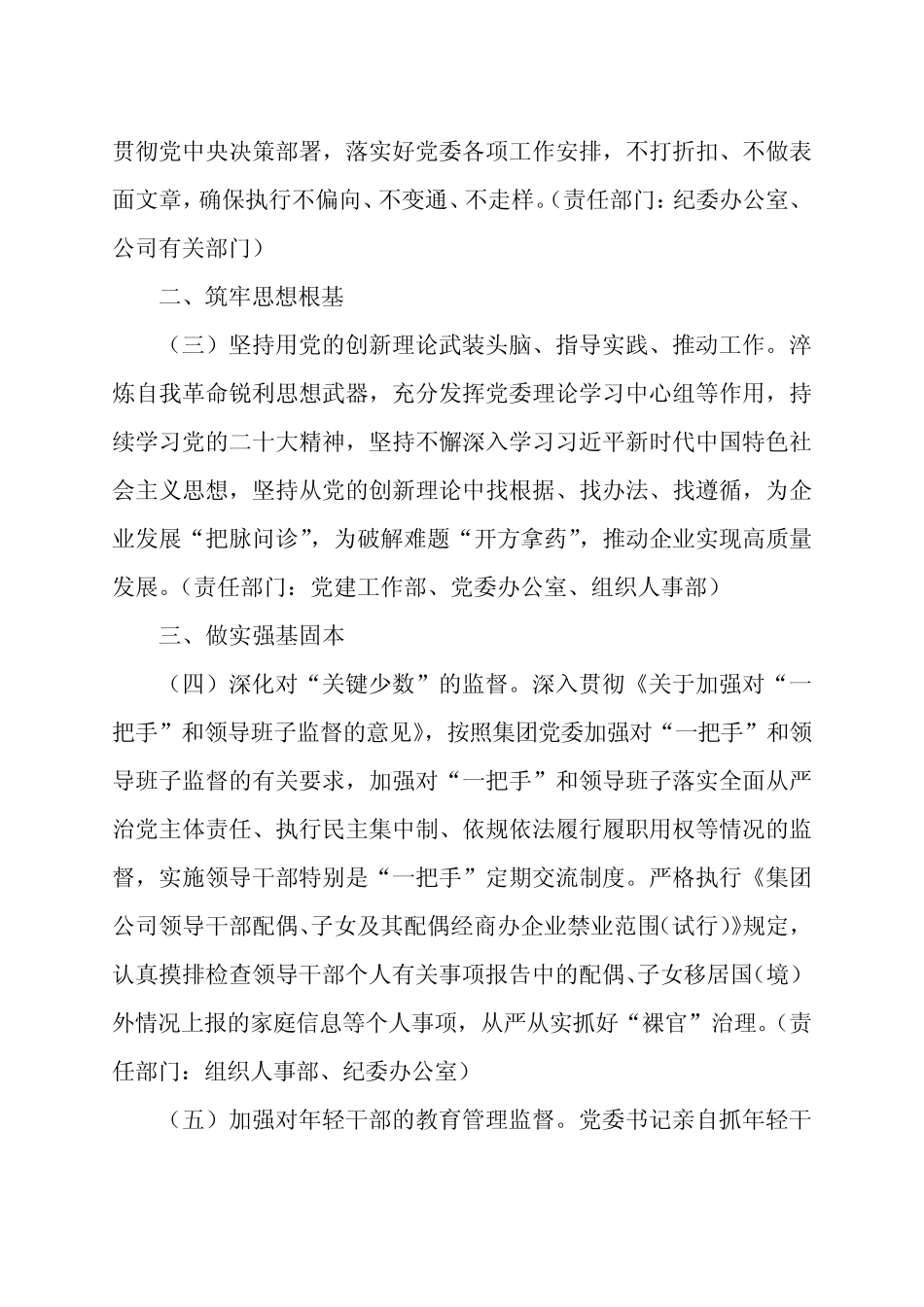 2024年党员干部春训学习感悟_第2页