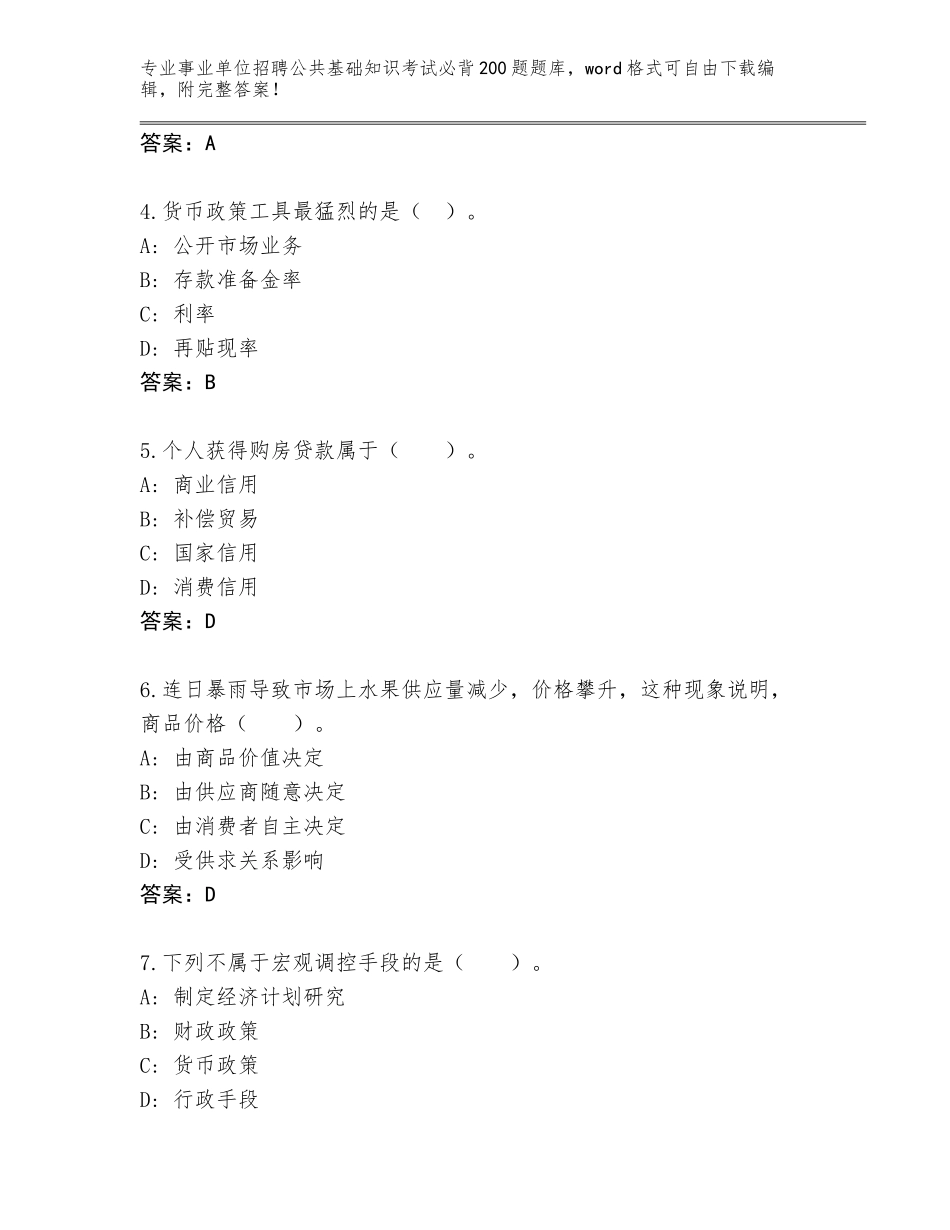 2024年河北省新乐市事业单位招聘公共基础知识考试必背200题真题带答案下载_第2页