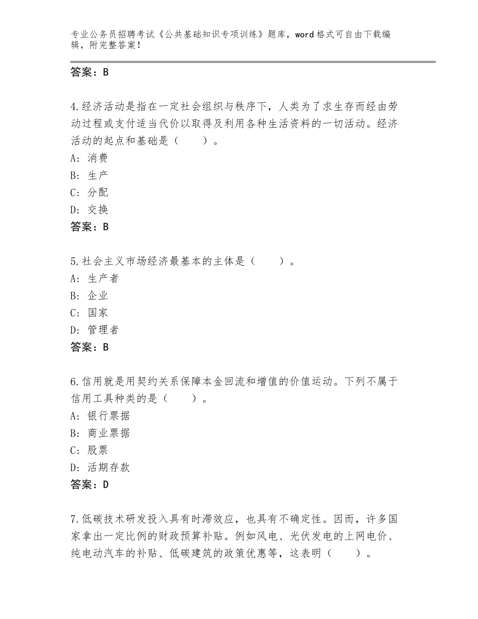 2024年广西壮族自治区靖西市公务员招聘考试《公共基础知识专项训练》题库含答案（夺分金卷）_第2页