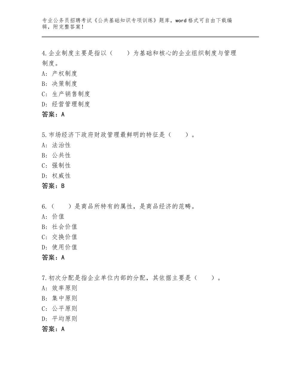 2024年广西壮族自治区象山区公务员招聘考试《公共基础知识专项训练》真题附参考答案（突破训练）_第2页