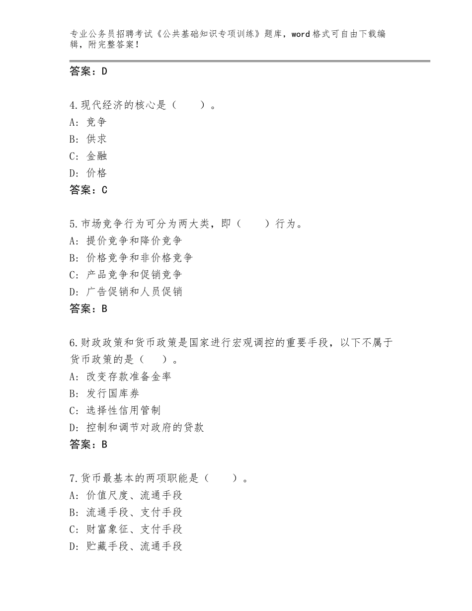 2024年吉林省珲春市公务员招聘考试《公共基础知识专项训练》【网校专用】_第2页