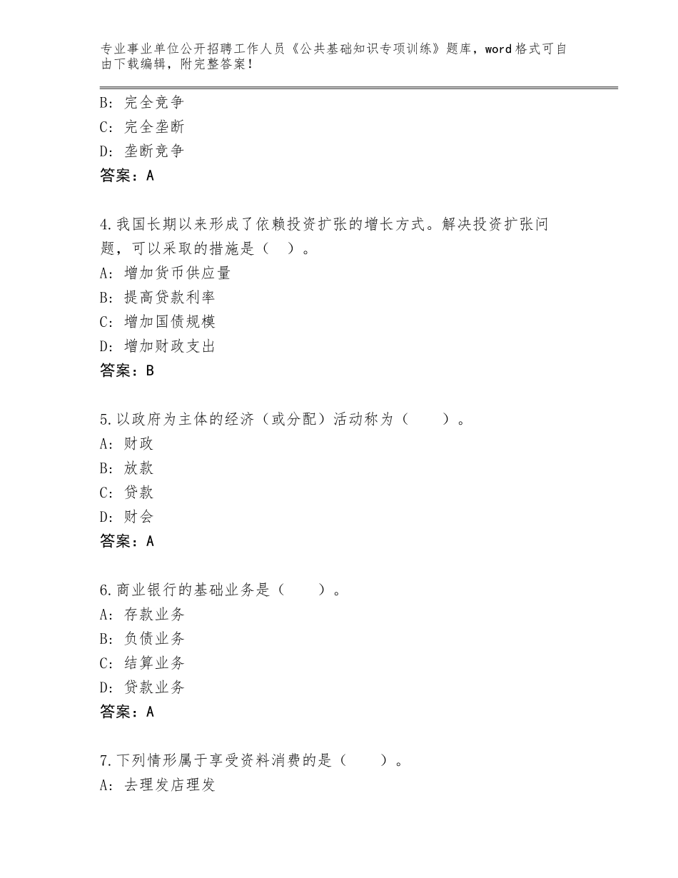 2024年河南省郸城县事业单位公开招聘工作人员《公共基础知识专项训练》真题附答案（实用）_第2页