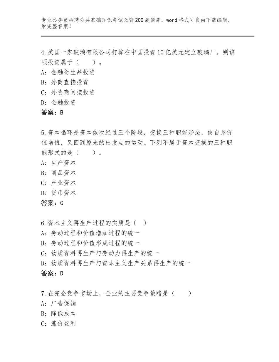 2024年湖北省建始县公务员招聘公共基础知识考试必背200题大全审定版_第2页