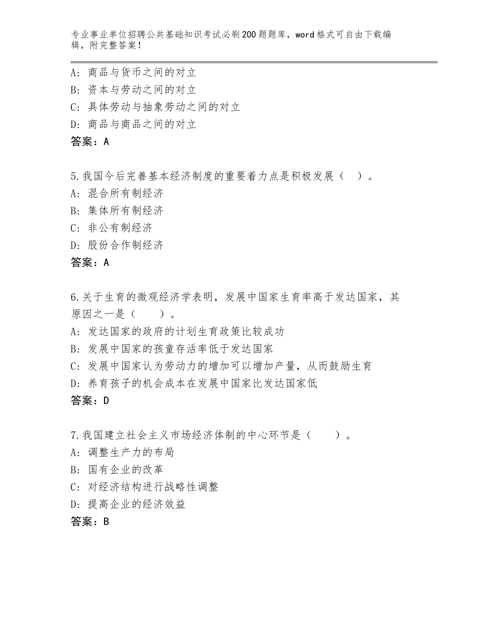 2024年北京市昌平区事业单位招聘公共基础知识考试必刷200题大全含答案（最新）_第2页
