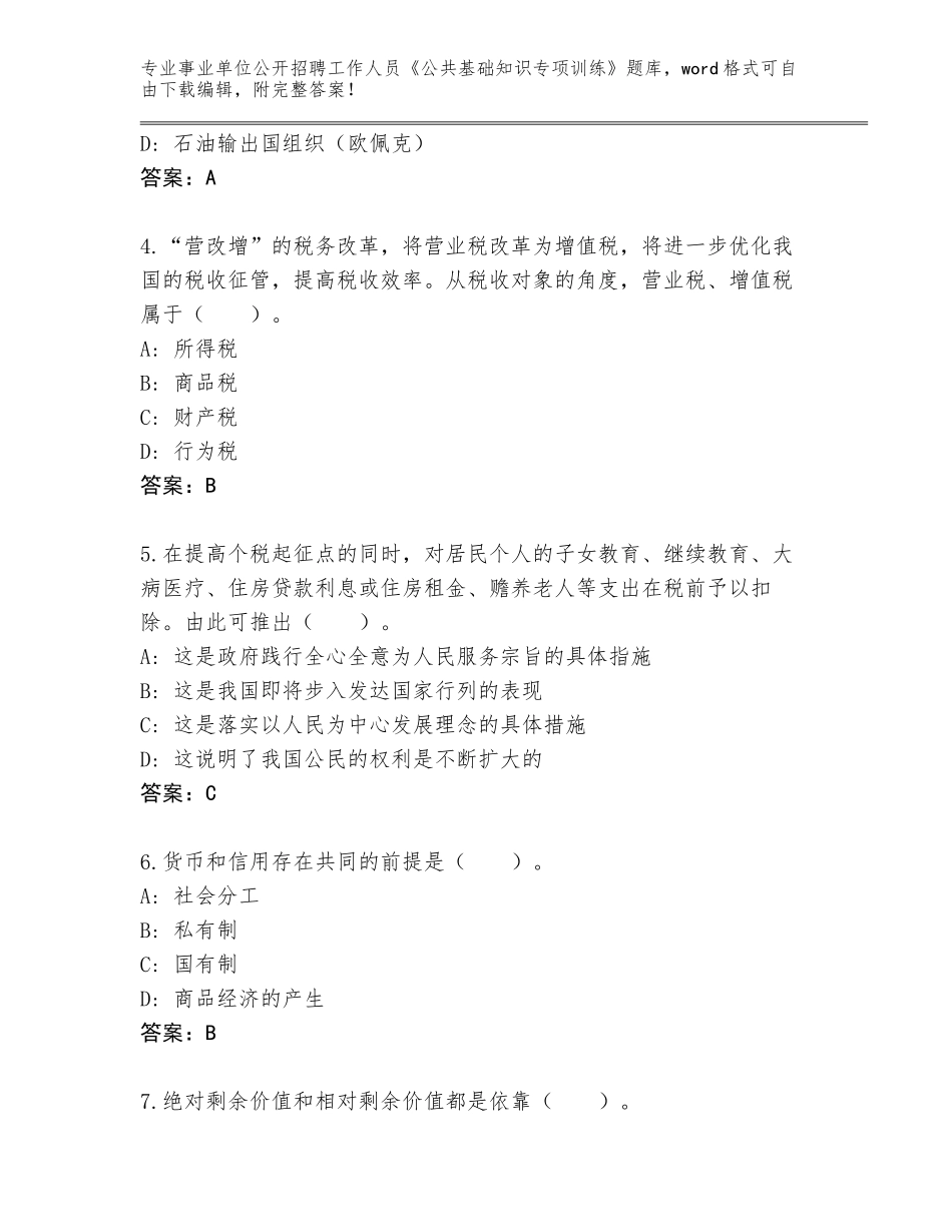 2024年福建省事业单位公开招聘工作人员《公共基础知识专项训练》大全含答案（达标题）_第2页