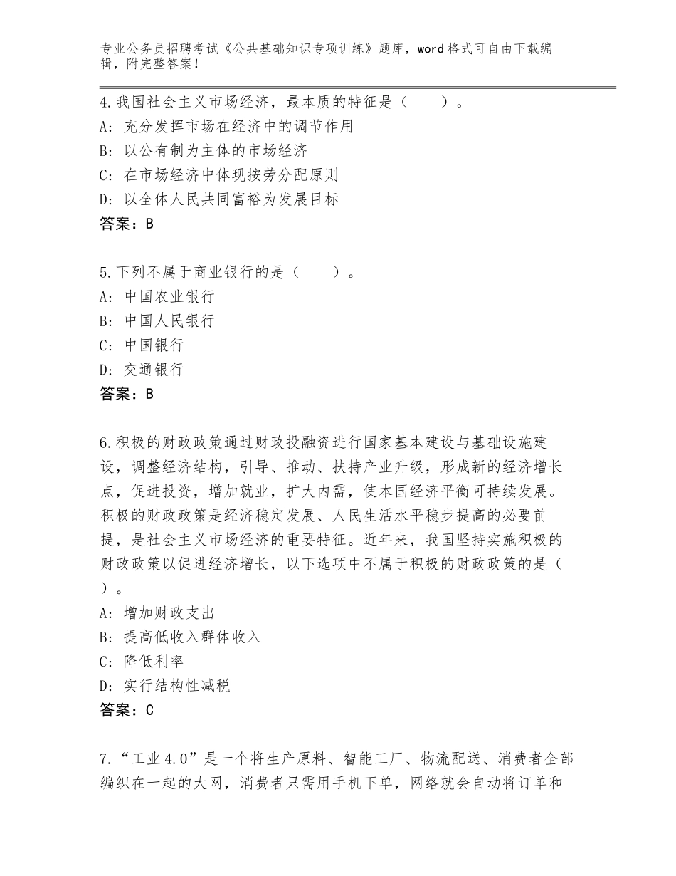 2024年福建省光泽县公务员招聘考试《公共基础知识专项训练》题库【名师系列】_第2页