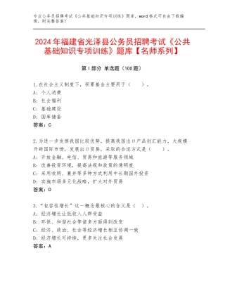 2024年福建省光泽县公务员招聘考试《公共基础知识专项训练》题库【名师系列】