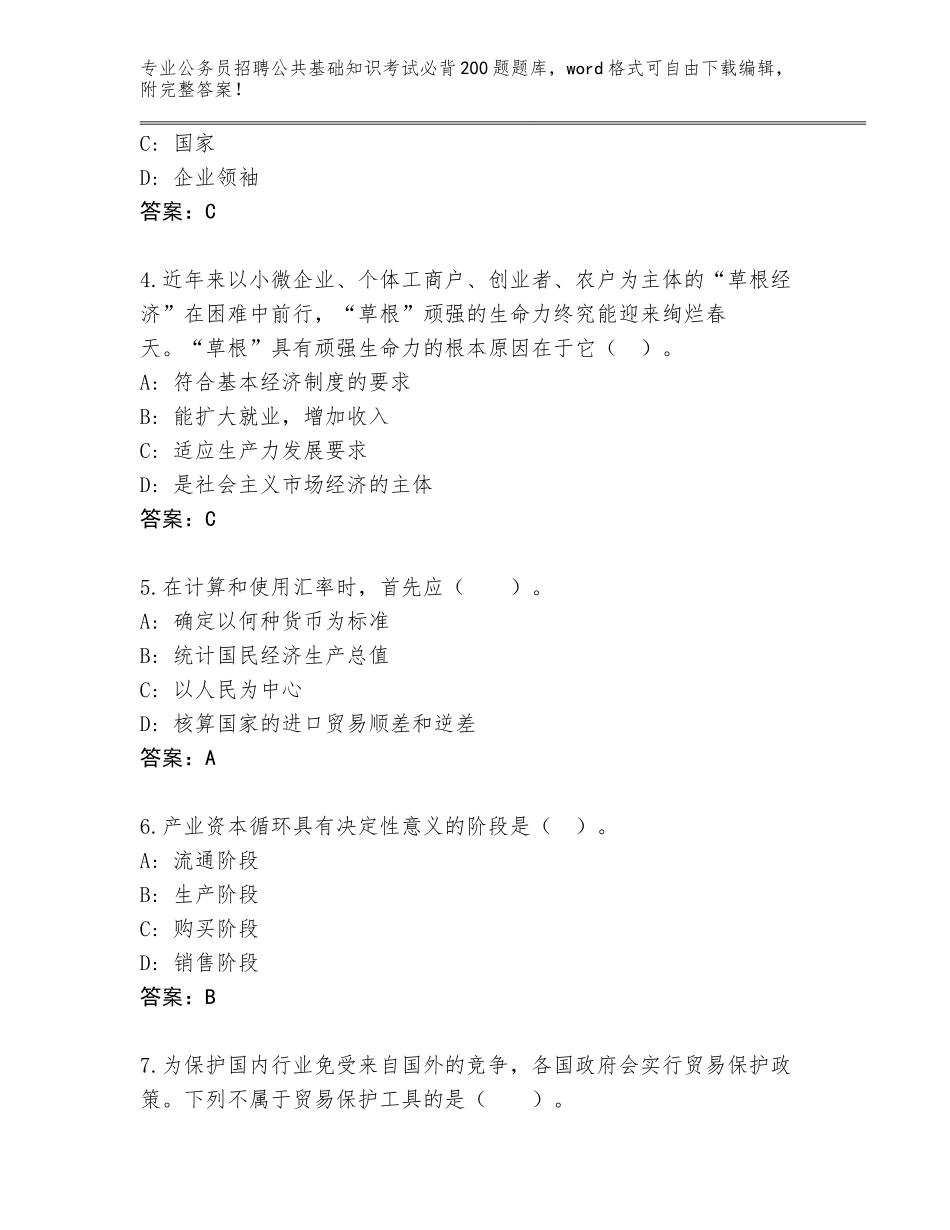 2024年江西省昌江区公务员招聘公共基础知识考试必背200题内部题库及参考答案（实用）_第2页
