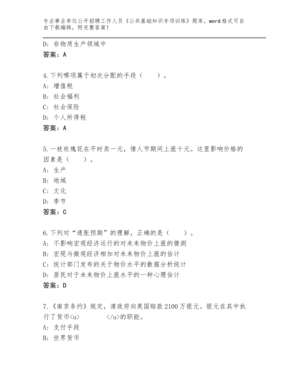 2024年湖南省临武县事业单位公开招聘工作人员《公共基础知识专项训练》真题【各地真题】_第2页